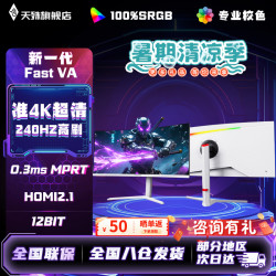 天殊 34英寸4K240HZ带鱼屏显示器电竞曲面170电脑21:9升降炒股大屏