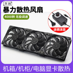 华顾 220V热风扇机柜电脑水冷散服务器12cm大风量高转速暴力可调速