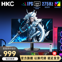 HKC 27寸2K235-275HZ直面FastIPS硬件低蓝光电竞CS显示器G27H4MAX