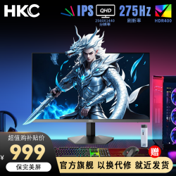 HKC 27寸2K235-275HZ直面FastIPS硬件低蓝光电竞CS显示器G27H4MAX