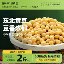 谷味来 东北黄豆 500g*2袋 非转基因