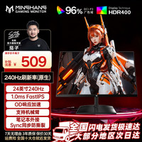 名航 24英寸240hz游戏电脑显示器推荐液晶屏CS吃鸡k笔记本外接支架