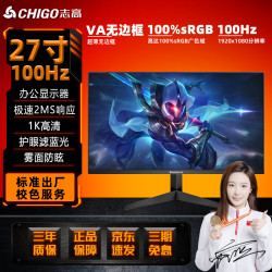 志高 27寸1K100Hz显示器高清办公无边框无边框曲面电脑屏幕