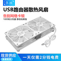 华顾 台式散热风扇架白色超静音5VUSB风扇散热器底座承托架光猫