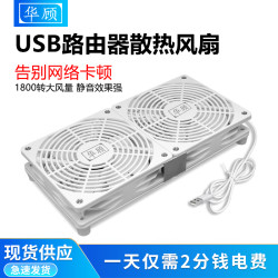 华顾 台式散热风扇架白色超静音5VUSB风扇散热器底座承托架光猫