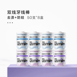 usmile 超细双线一次性便携清新牙线棒8盒400支