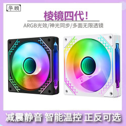 华顾 棱镜四代PRO风扇12CM幻境5V3/ARGB无限镜静音炫彩水冷散热器