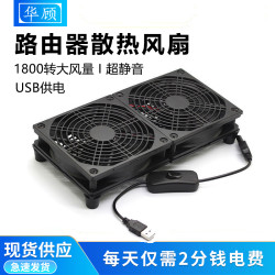 华顾 路由器散热风扇架超静音5V USB风扇散热器开关底座承托架光猫