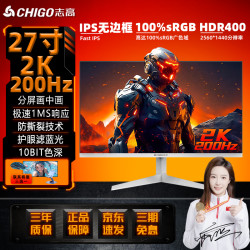 志高 27寸2K200HZ电竞显示器ips游戏快拆高清高刷