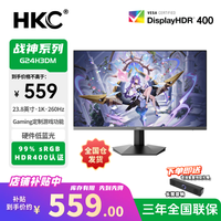 HKC 2026新款 23.8寸1k260hz硬件低蓝光电竞显示器 G24H3DM