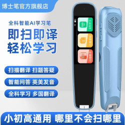 博士笔 旗舰款正品点读笔英语学习万能扫描多功能学生早教老师推荐