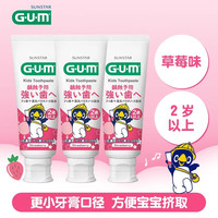 G·U·M GUM儿童牙膏换牙期含氟防蛀2-6-12岁不可吞咽食用宝宝专用牙膏