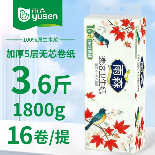 雨森 Rain Forest 雨森 加厚5层大卷 无芯卷纸 1800g 16卷