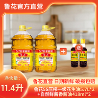 鲁花 5S压榨一级花生油 5.7L*2