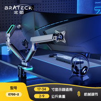 北弧 E700-2双屏赛博屏幕机械臂显示器RGB光效架电脑支架