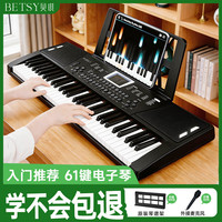 Betsy 多功能 电子琴