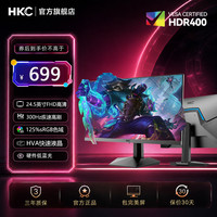 HKC 显示器24.5英寸高清300Hz满血高刷电竞永劫游戏电脑笔记本G5S