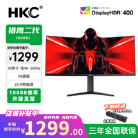HKC 34英寸准4k180hz电竞带鱼屏可分屏画中画电脑显示器CG343U