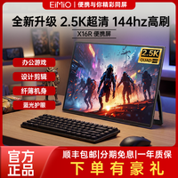 EIMIO X16R 16.1英寸 IPS 显示器（2560×1440、144Hz、100%sRGB、HDR10）
