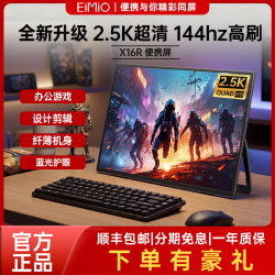 EIMIO X16R 16.1英寸 IPS 显示器（2560×1440、144Hz、100%sRGB、HDR10）