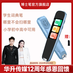 博士笔 新升级全科正品扫描笔旗舰款智能翻译多功能学生在家学习