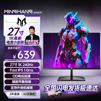 名航 27英寸240hz电竞高刷游戏显示器推荐笔记本外接液晶屏CS2吃鸡