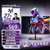 名航 27英寸2K180hz电脑显示器推荐CSgo电竞笔记本外接液晶屏A支架