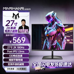 名航 27英寸2K180hz电脑显示器推荐CSgo电竞笔记本外接液晶屏A支架