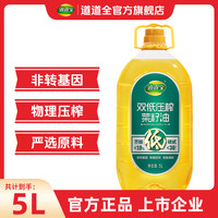 道道全 双低压榨菜籽油 5L/5L*2瓶 低芥酸低硫甙纯菜籽油