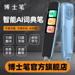 博士笔 原装正品点读笔全能扫描翻译三合一英语学习全国通用正版