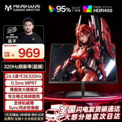 名航 24.5英寸2k320hz游戏电脑显示器推荐CS25a电竞高刷液晶屏外接