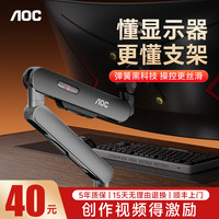 AOC 显示器支架机械臂显示屏免打孔电脑支架升降底座增高AM400Plus