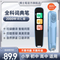 博士笔 新款智能扫读笔英语点读笔翻译笔英汉不限书籍扫读笔小学生
