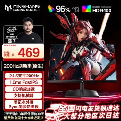名航 24.5英寸 240Hz 电竞显示器