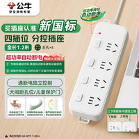 公牛 GN-B3043 四位五孔插排 白色 1.2m