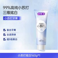 舒客 小苏打牙膏美白速效亮白去黄去牙渍旗舰店正品成人男士专用