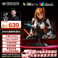 名航 27英寸240hz电竞游戏显示器推荐CS吃鸡高刷液晶屏笔记本外接K