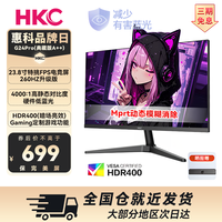 HKC 24寸高清260HZ三角洲笔记本电竞显示器