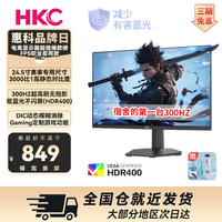 HKC 24.5英寸300Hz电竞显示器