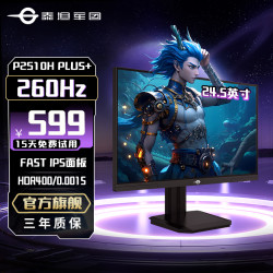 泰坦军团 24.5英寸 260Hz高刷电竞显示器1K电脑显示屏P2510H PLUS+