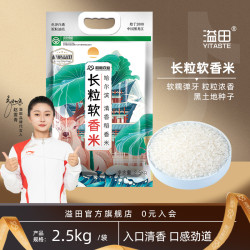 溢田 东北大米 长粒软香米 2.5kg/袋
