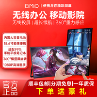 EIMIO 无线带电池便携屏手机投屏拍照副屏笔记本外接扩展屏显示器