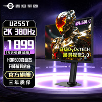 泰坦军团 24.5英寸 2K 380Hz 升降旋转电竞显示器