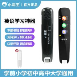 小霸王 K1点读笔英语单词句子扫读翻译小学生初高中扫描词典学习机