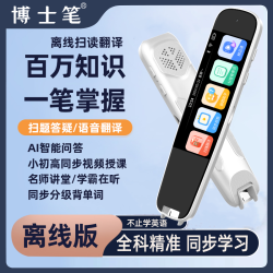 博士笔 离线点读笔不联网中文便携教材同步专业词典笔翻译笔多功能