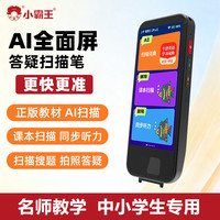 小霸王 S3词典笔扫读翻译小学生初中英汉语扫描大屏智能点读学习机