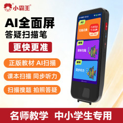 小霸王 S3词典笔扫读翻译小学生初中英汉语扫描大屏智能点读学习机