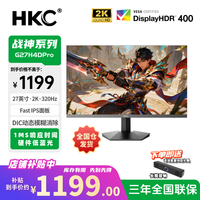 HKC 27寸2K340HZ高刷FastIPS打瓦三角洲电竞游戏显示屏G27H4DPro
