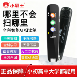 小霸王 全科扫读笔k1不限书籍翻译笔点读笔小初高通用全科学习机