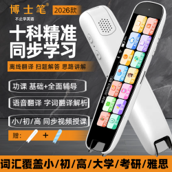 博士笔 离线扫读笔学习不联网点读笔词典笔教学视频同步教材翻译笔